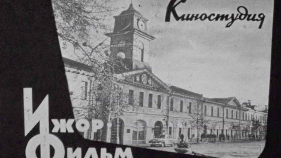 B&W title card for "The Chronicles of Izhor" showing a building and Russian writing